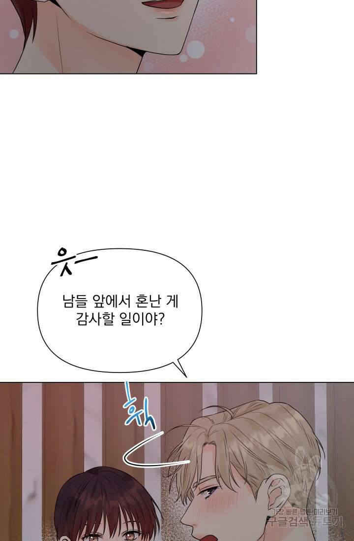 손아귀에서 피어나는 꽃 20화 32