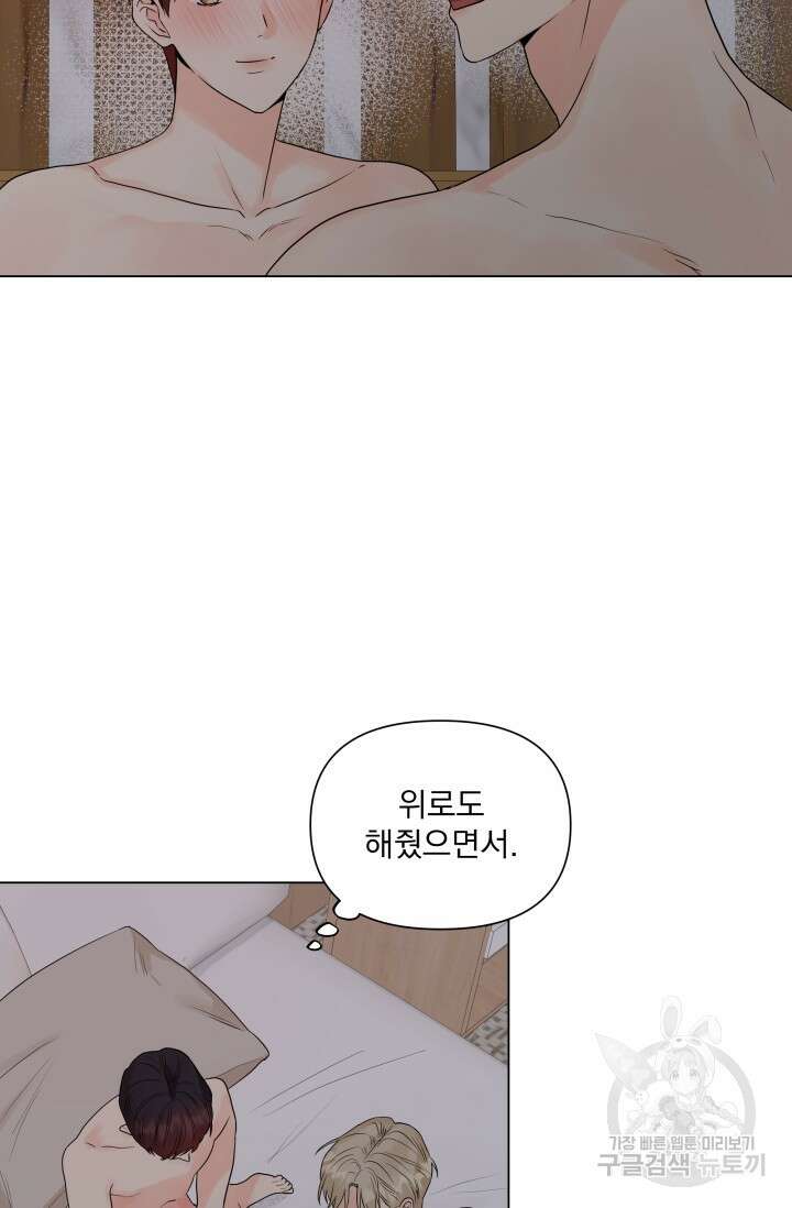 손아귀에서 피어나는 꽃 20화 33