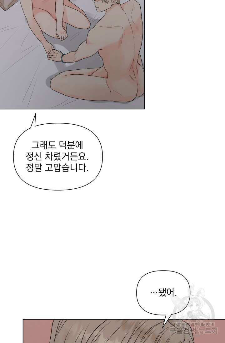 손아귀에서 피어나는 꽃 20화 34