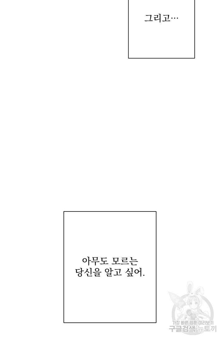 손아귀에서 피어나는 꽃 20화 40