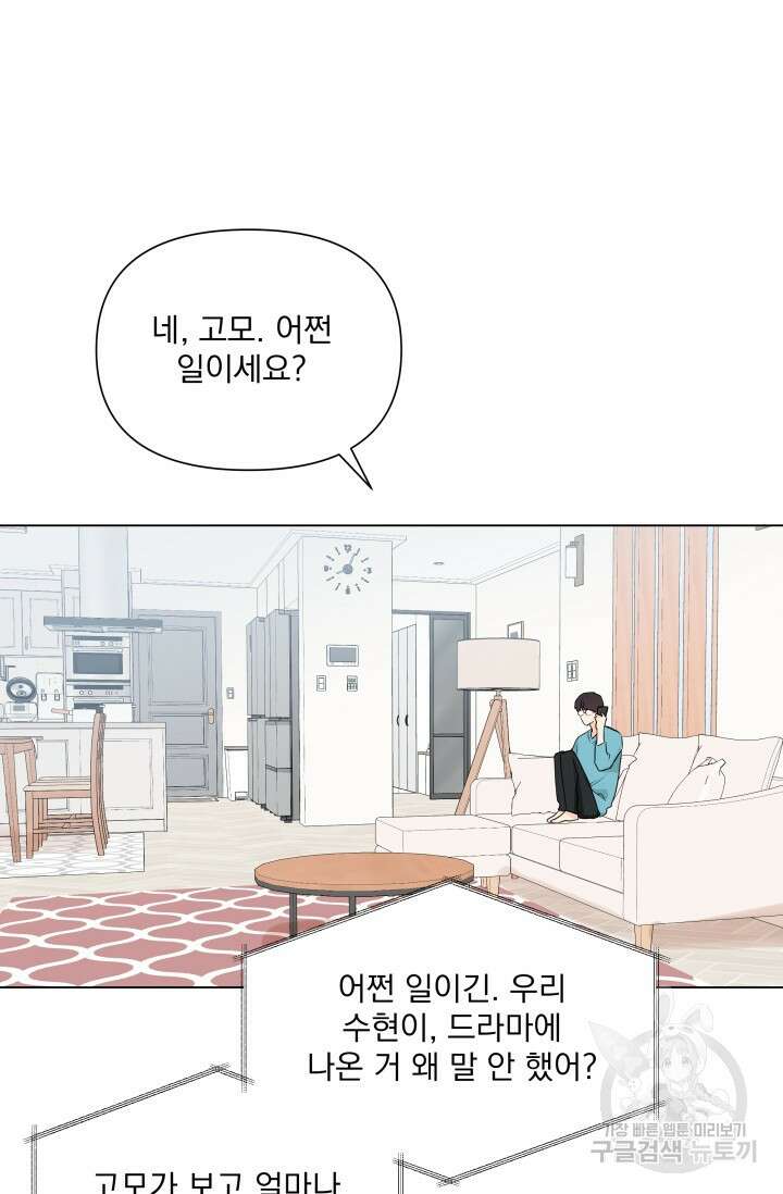 손아귀에서 피어나는 꽃 20화 60