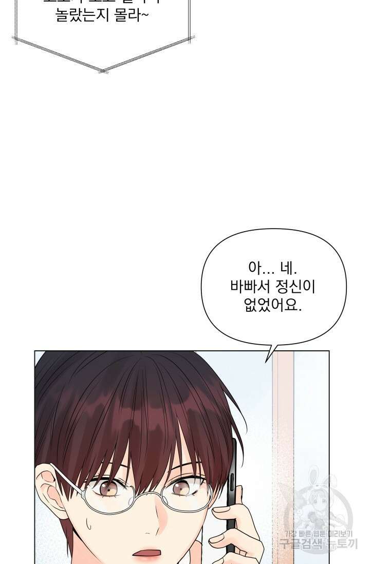 손아귀에서 피어나는 꽃 20화 61