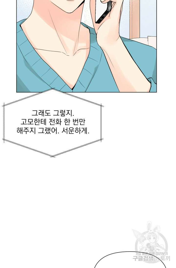 손아귀에서 피어나는 꽃 20화 62