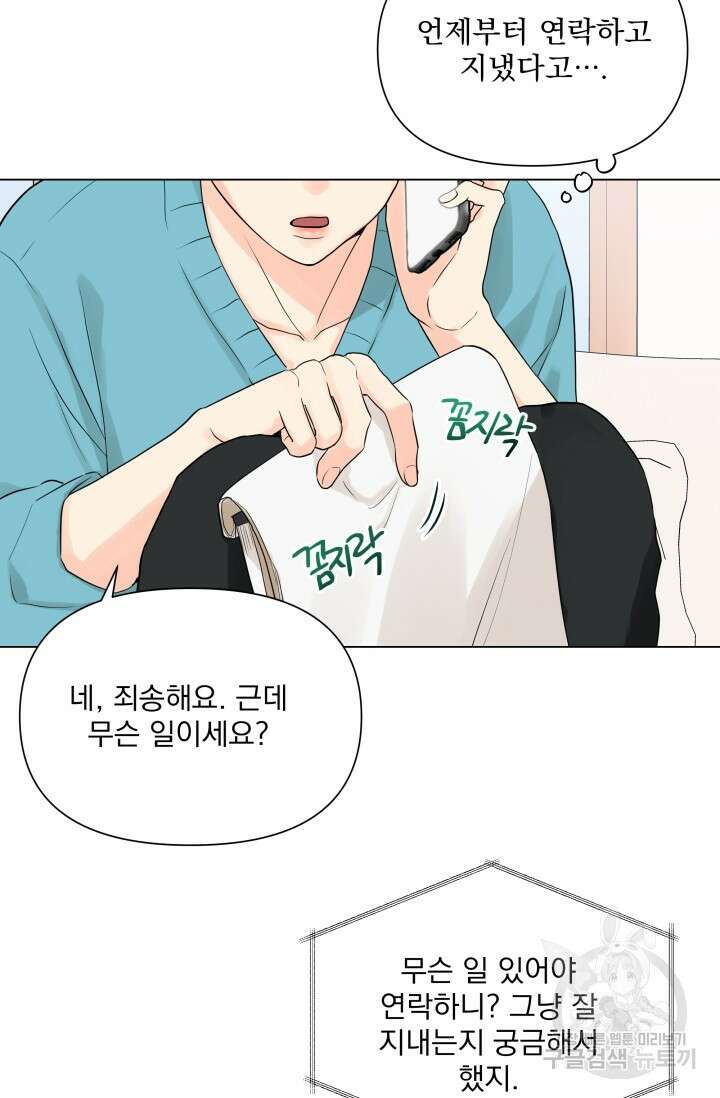 손아귀에서 피어나는 꽃 20화 63