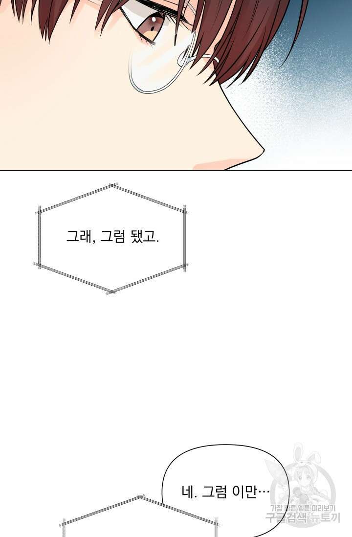 손아귀에서 피어나는 꽃 20화 66