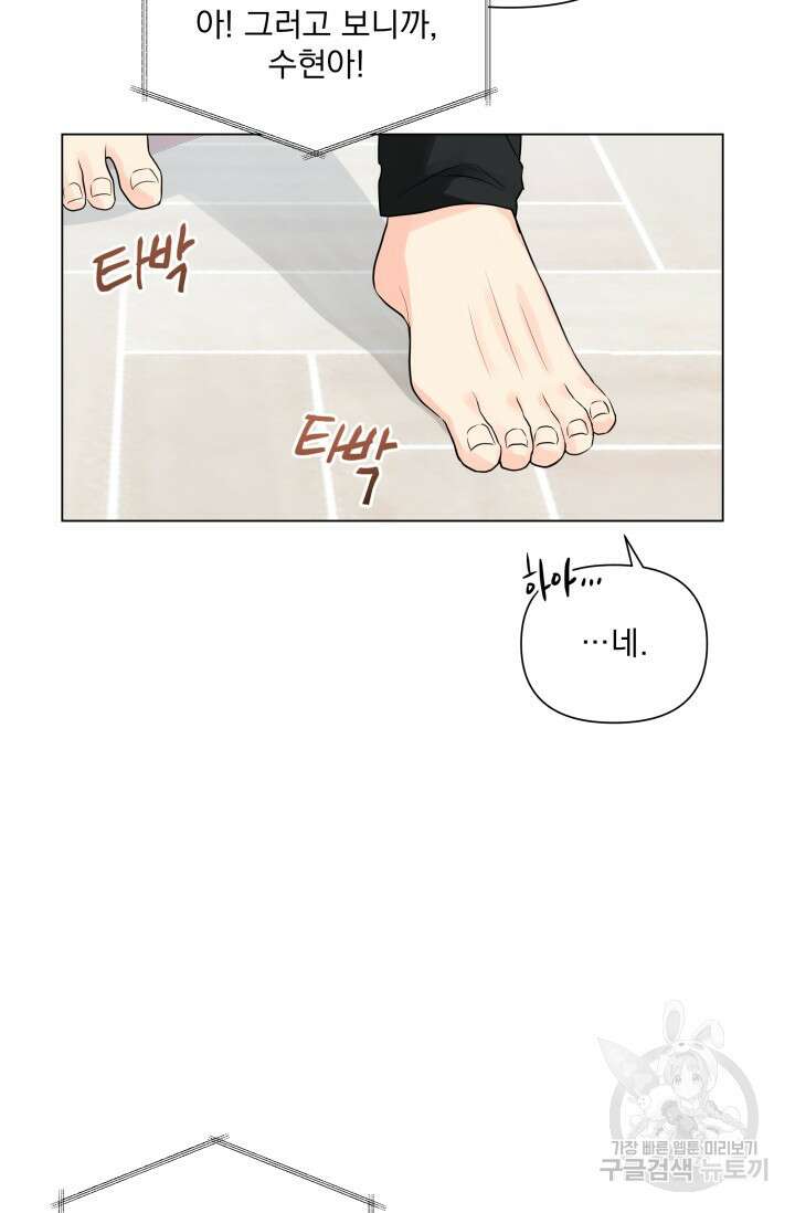 손아귀에서 피어나는 꽃 20화 67