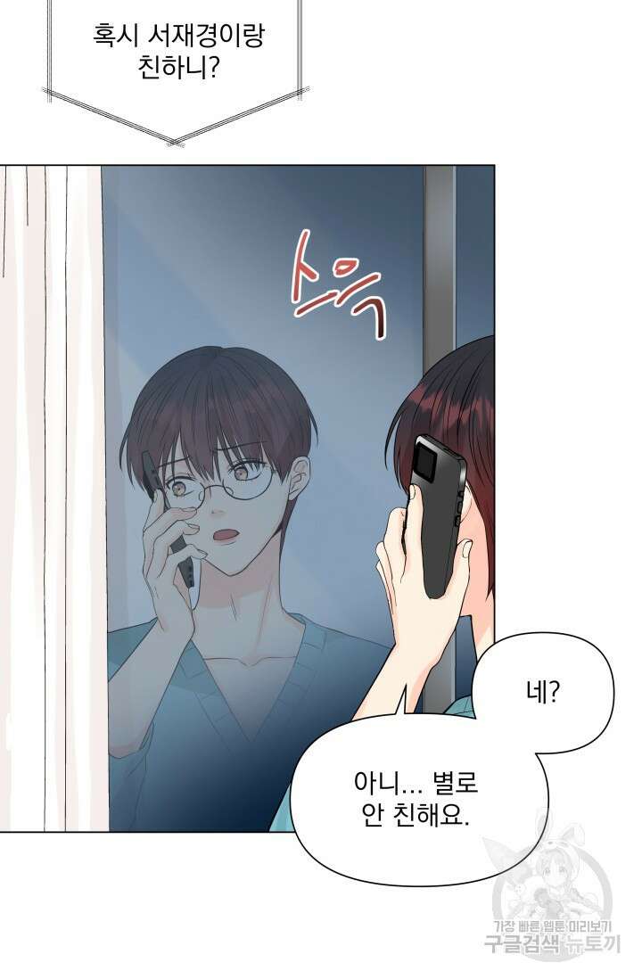 손아귀에서 피어나는 꽃 20화 68