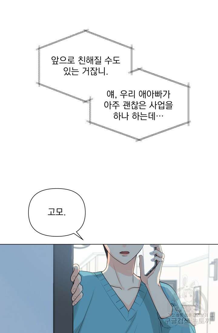 손아귀에서 피어나는 꽃 20화 69