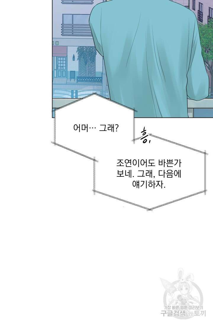 손아귀에서 피어나는 꽃 20화 71