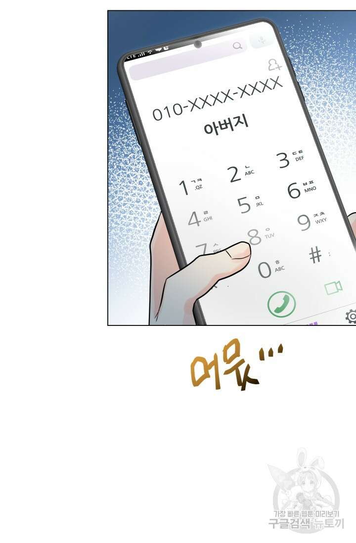 손아귀에서 피어나는 꽃 20화 74
