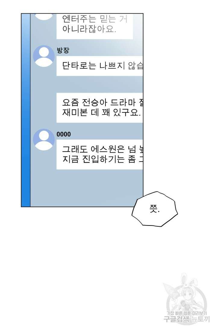 손아귀에서 피어나는 꽃 20화 78