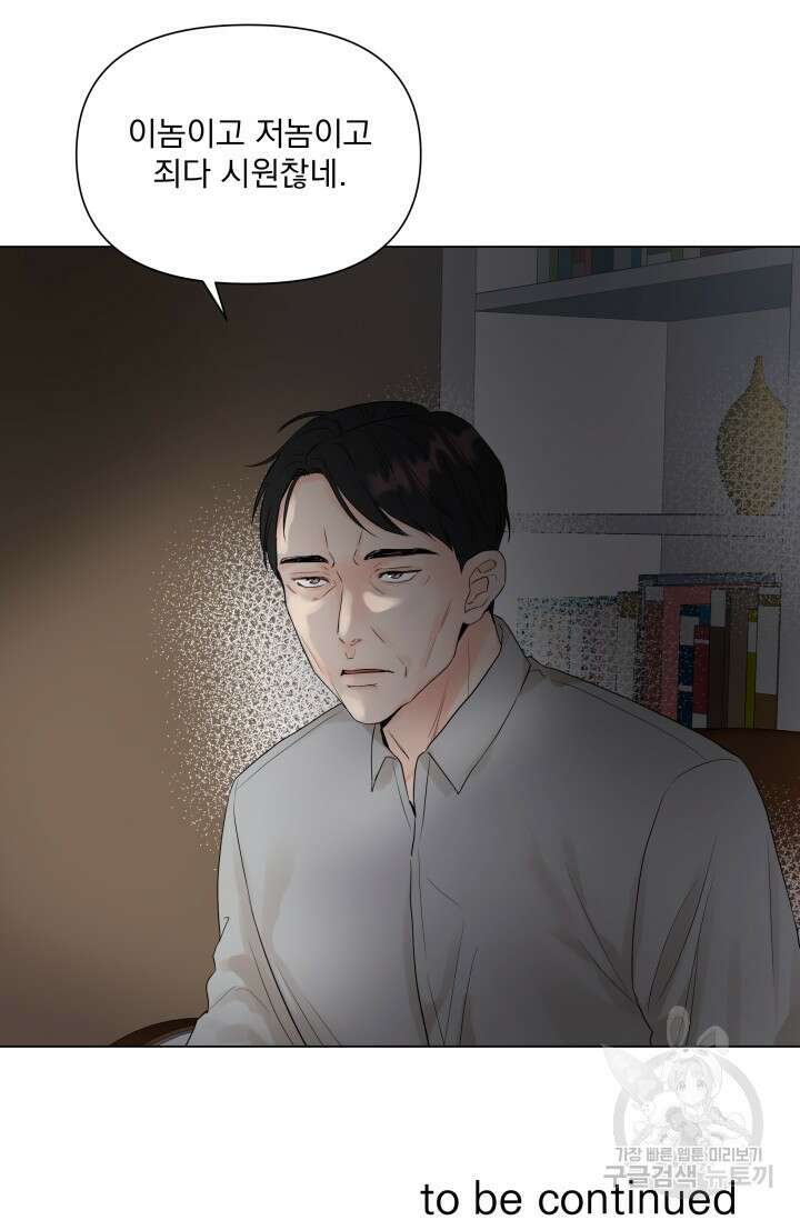 손아귀에서 피어나는 꽃 20화 79