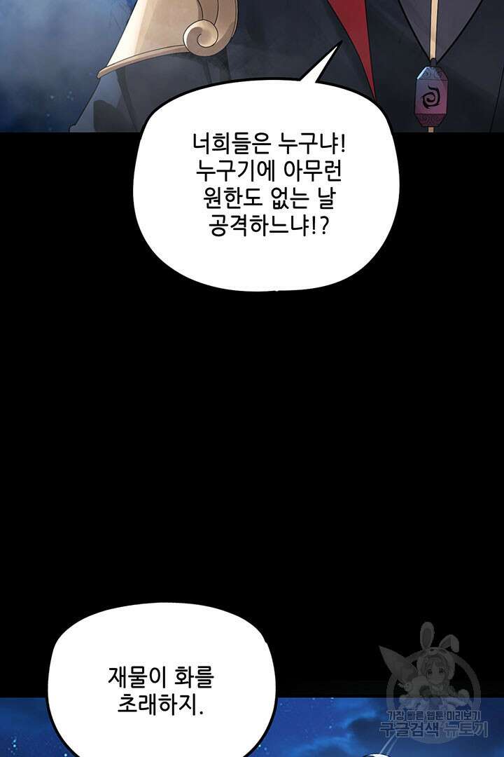 악역이지만 즐겁습니다 42화 4