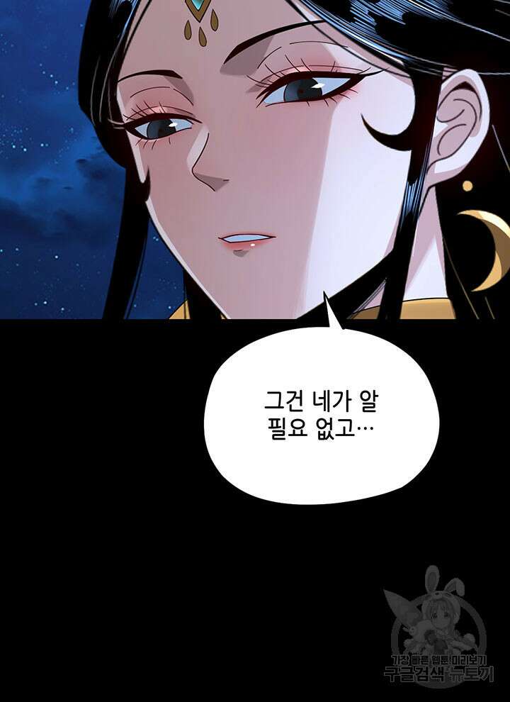 악역이지만 즐겁습니다 42화 11