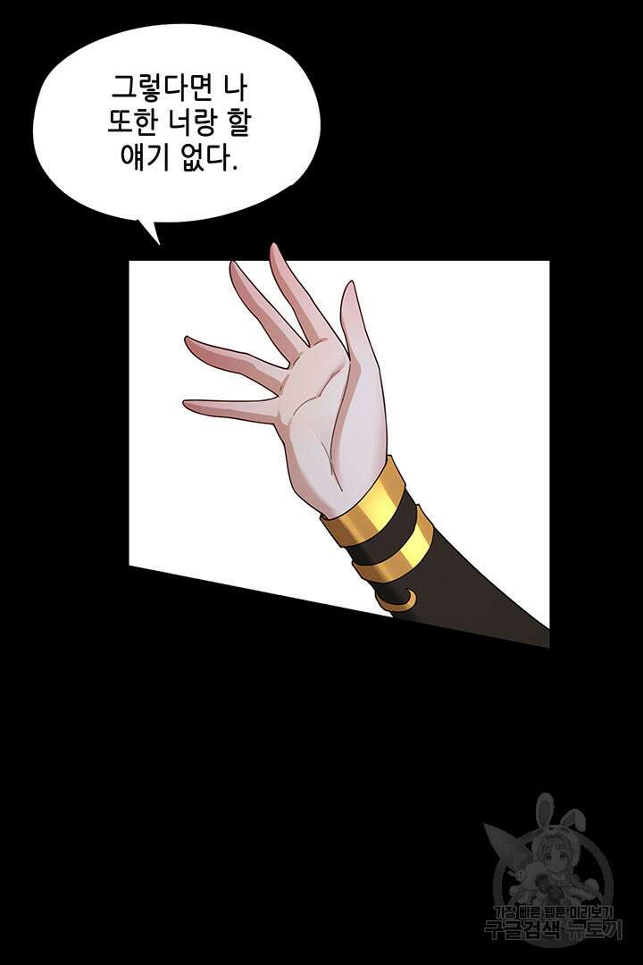 악역이지만 즐겁습니다 42화 12
