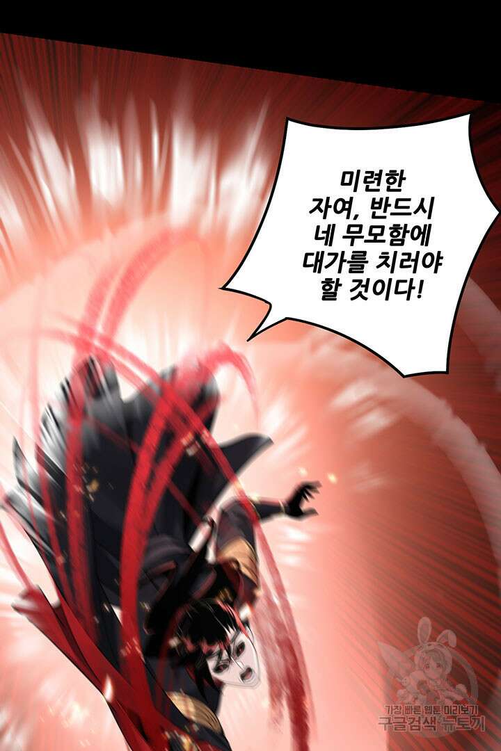 악역이지만 즐겁습니다 42화 28