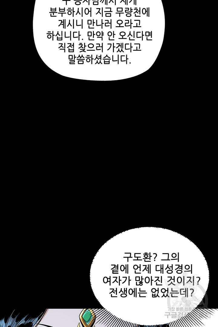 악역이지만 즐겁습니다 42화 44