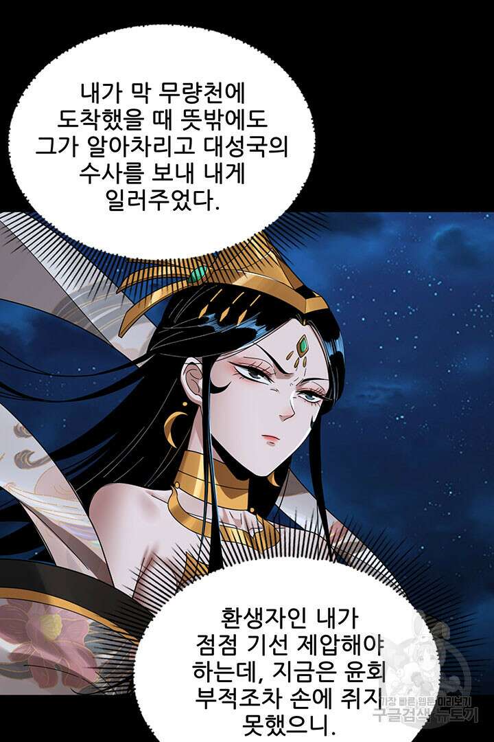 악역이지만 즐겁습니다 42화 48