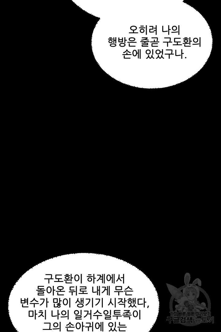 악역이지만 즐겁습니다 42화 49