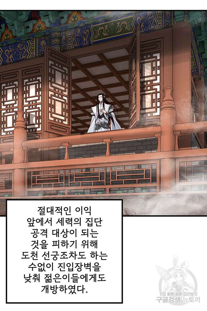 악역이지만 즐겁습니다 42화 57