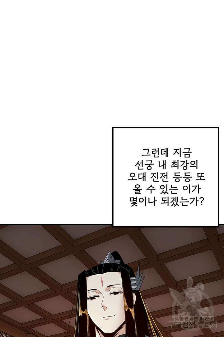 악역이지만 즐겁습니다 42화 58