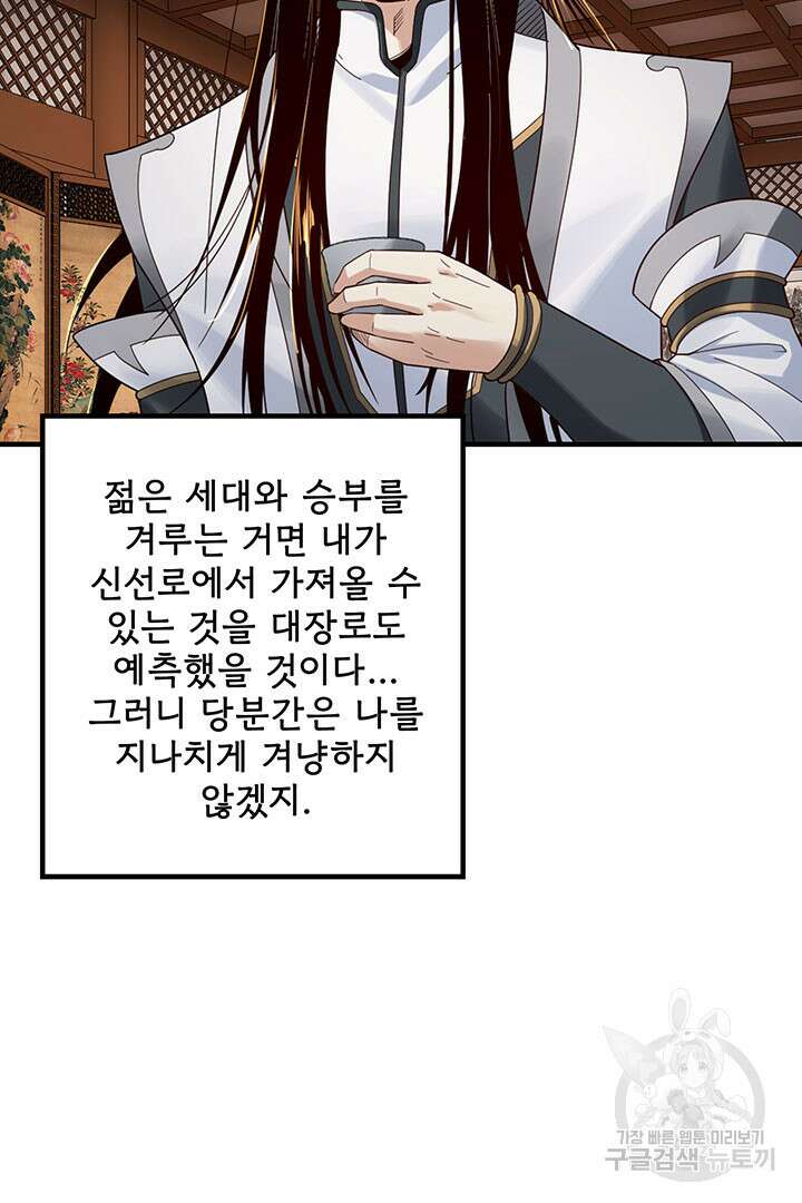 악역이지만 즐겁습니다 42화 59