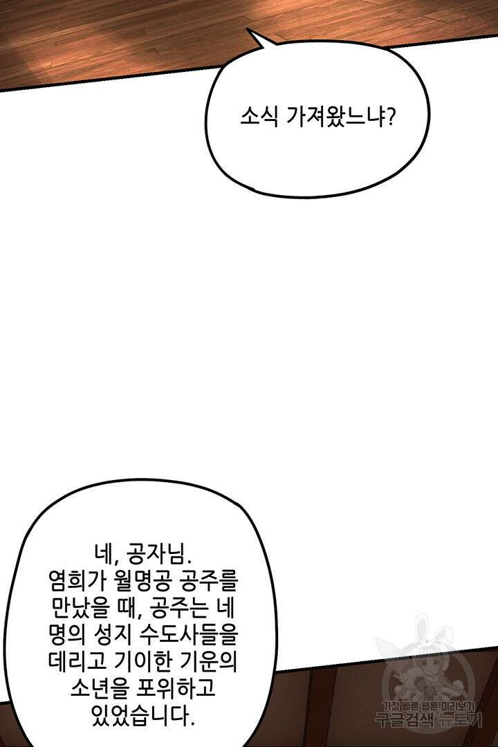 악역이지만 즐겁습니다 42화 62