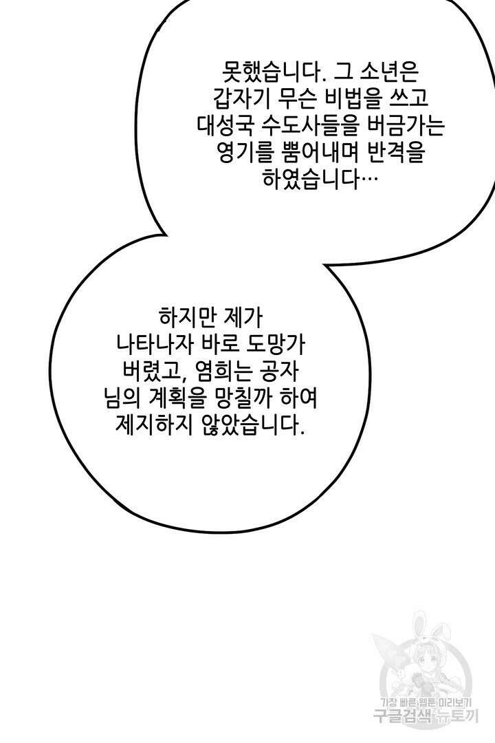 악역이지만 즐겁습니다 42화 65