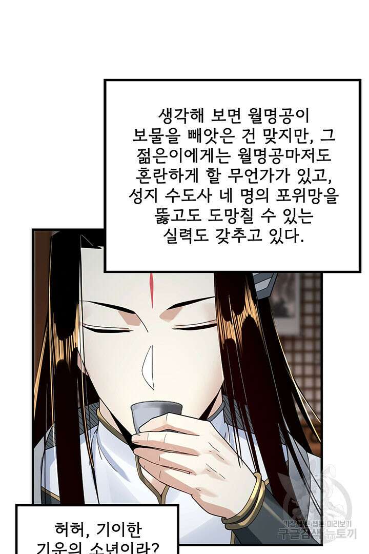 악역이지만 즐겁습니다 42화 66
