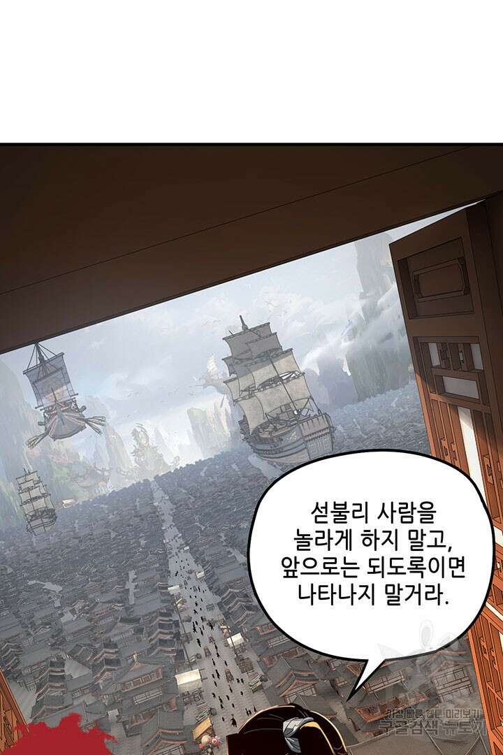 악역이지만 즐겁습니다 42화 69