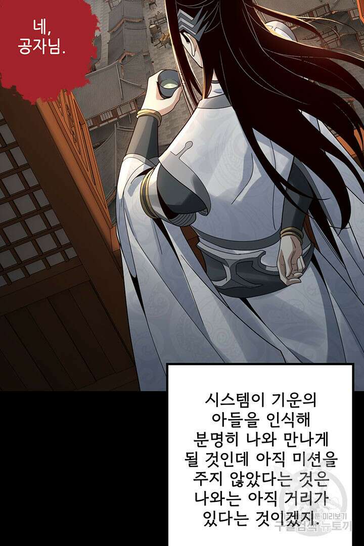 악역이지만 즐겁습니다 42화 70