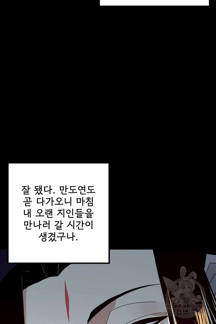 악역이지만 즐겁습니다 42화 71
