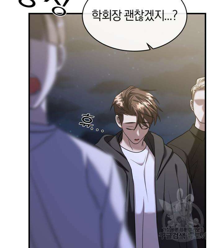 순정빌런 37화 4