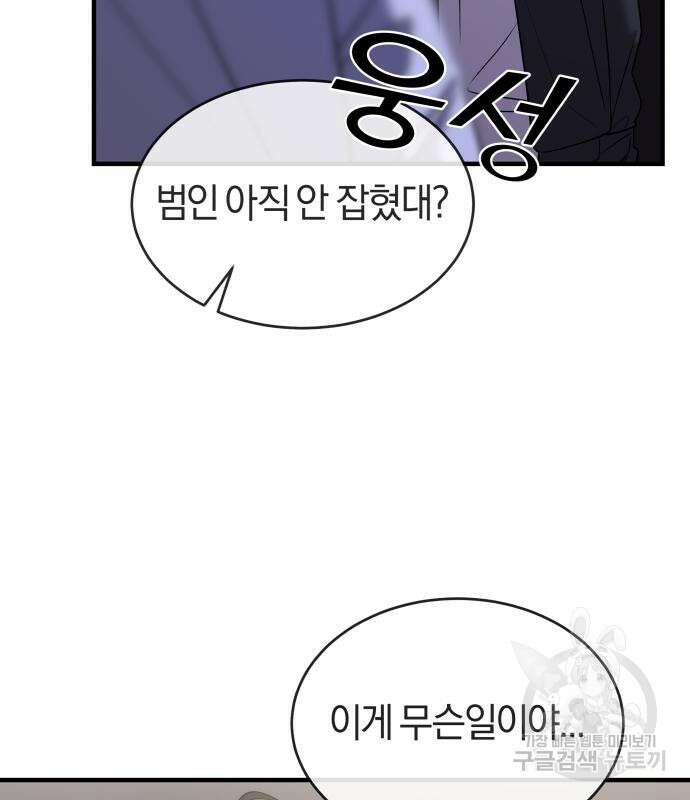 순정빌런 37화 5