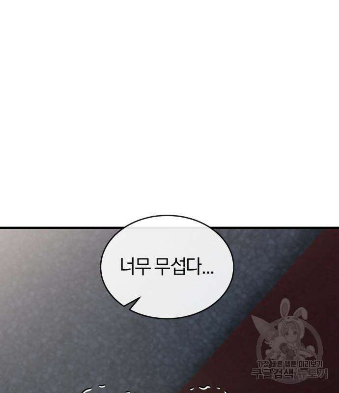 순정빌런 37화 7