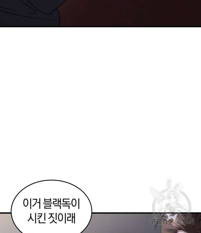 순정빌런 37화 10