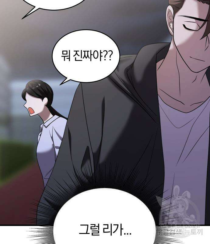 순정빌런 37화 11