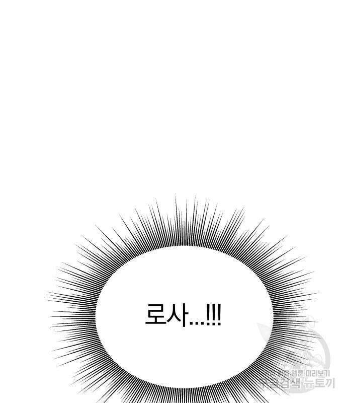 순정빌런 37화 14