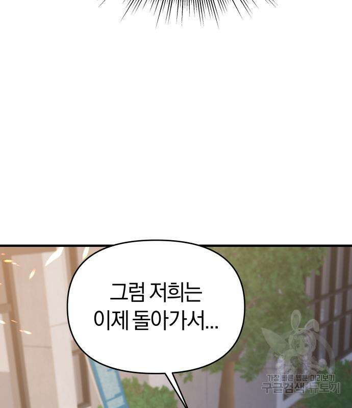 순정빌런 37화 15