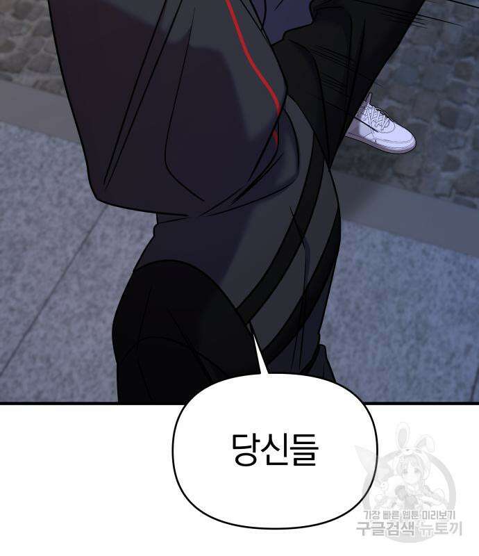 순정빌런 37화 17