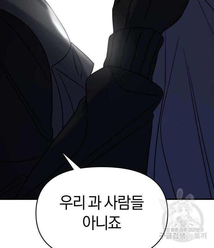 순정빌런 37화 20