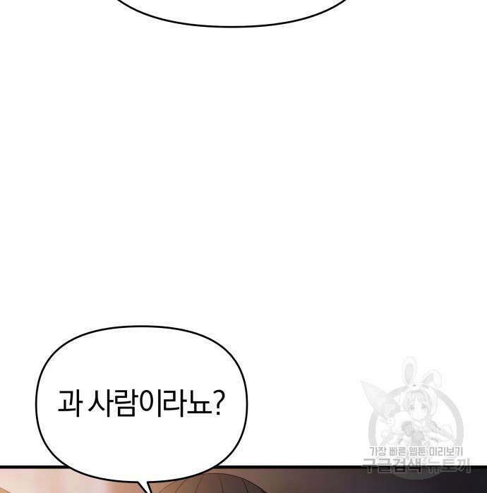 순정빌런 37화 21
