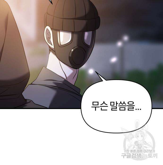 순정빌런 37화 22