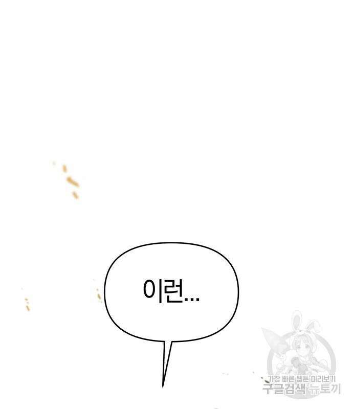 순정빌런 37화 24