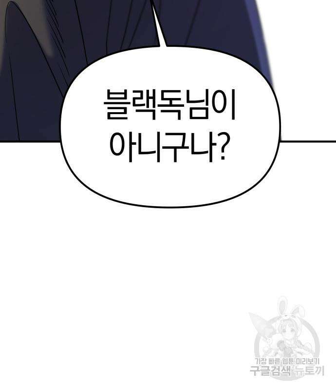 순정빌런 37화 27