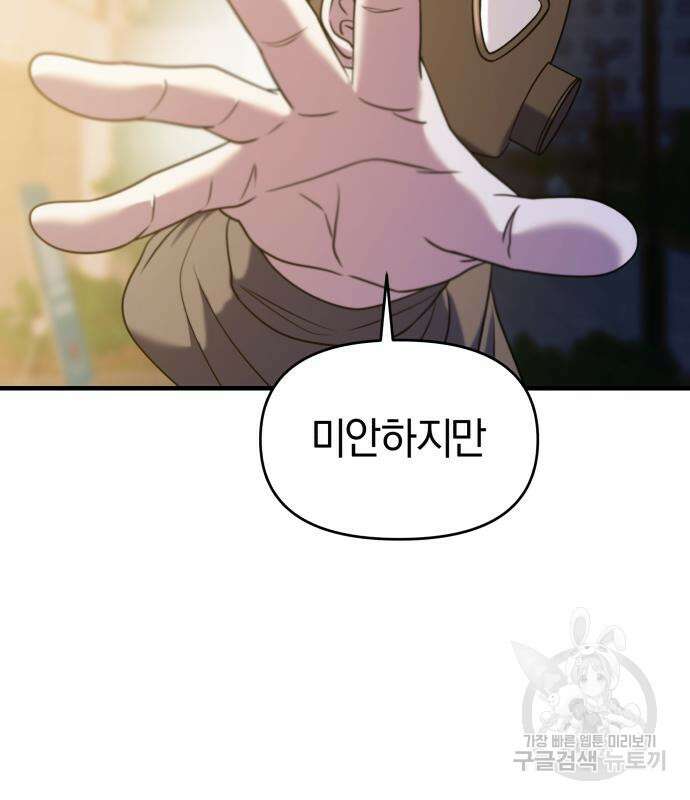 순정빌런 37화 29