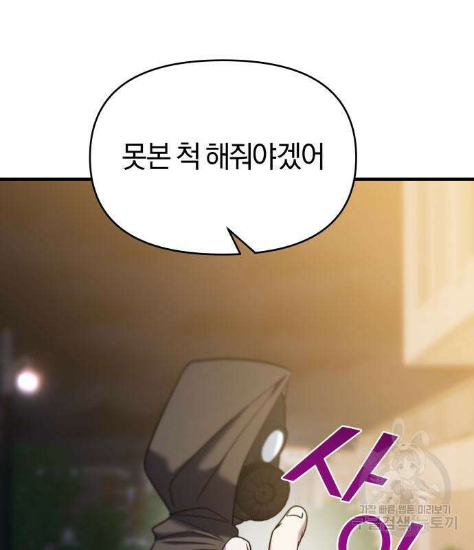 순정빌런 37화 30