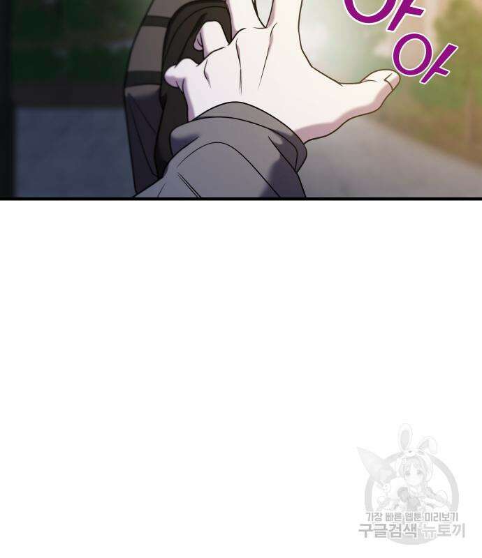순정빌런 37화 31