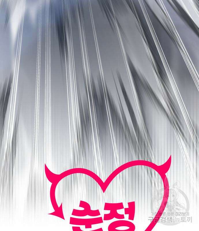 순정빌런 37화 36