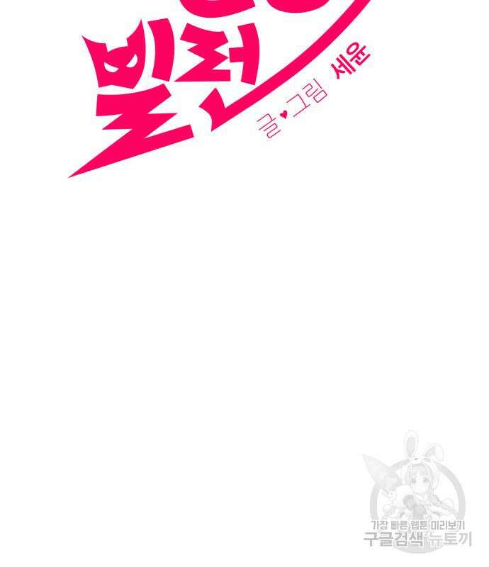 순정빌런 37화 37